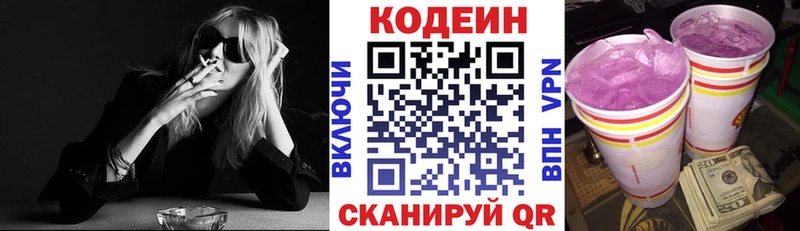 ссылка на мегу маркетплейс  Красавино  Codein напиток Lean (лин) 